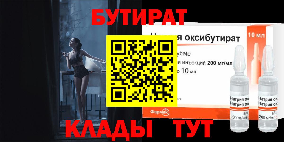 Бутират 99%  Вход с VPN  Ирбит 