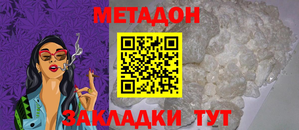 Метадон methadone  Вход с VPN  сайты даркнета формула  Ирбит  Метадон кристалл 